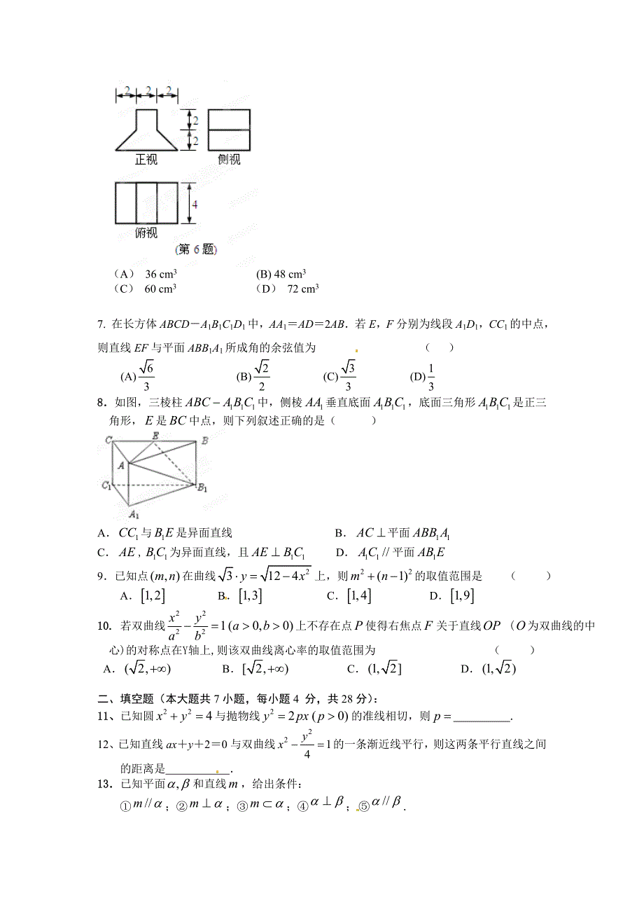 浙江省宁波市柴桥中学2011-2012学年高二下学期期初考试数学（理）试题（无答案）_第2页