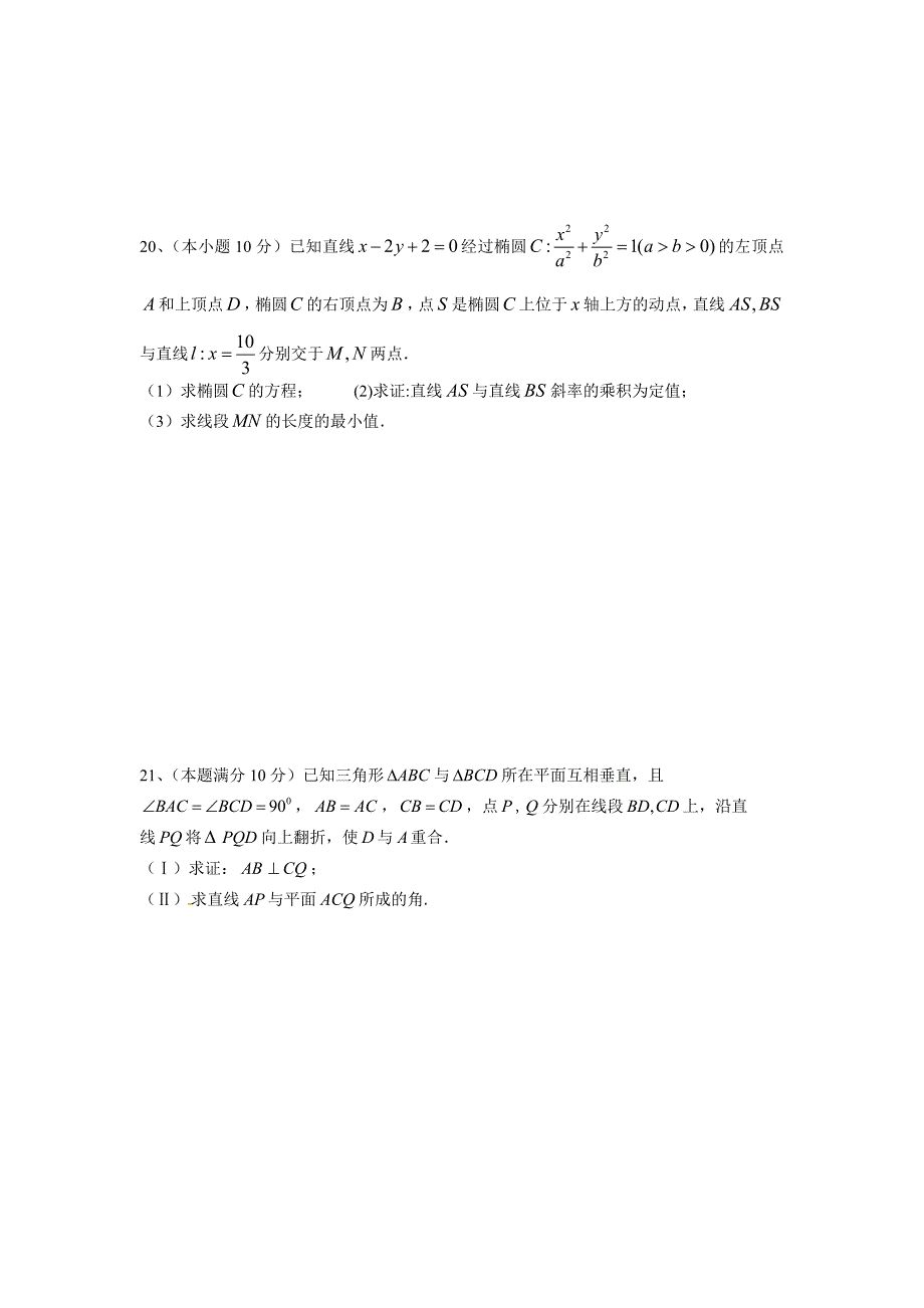 浙江省宁波市柴桥中学2011-2012学年高二下学期期初考试数学（理）试题（无答案）_第4页