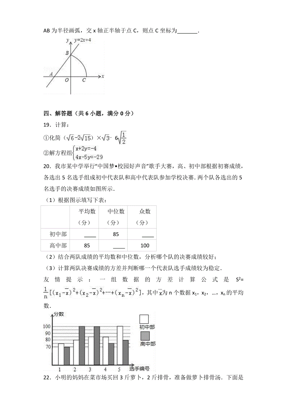 2017-2018学年山东省菏泽市牡丹区八年级（上）期末数学试卷（含参考答案）_第4页