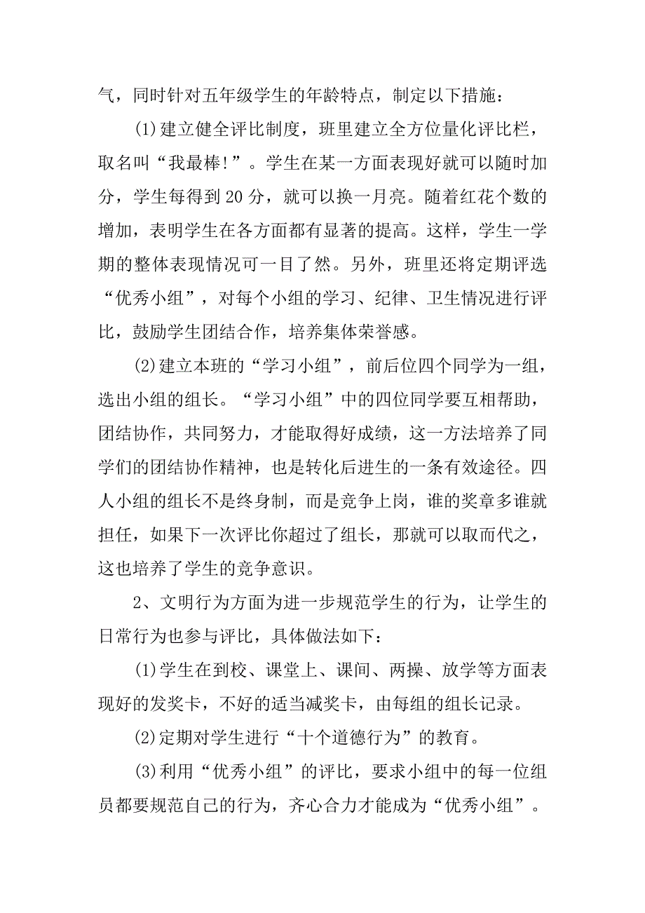 小学五年级班主任工作计划结尾样本20xx_第4页