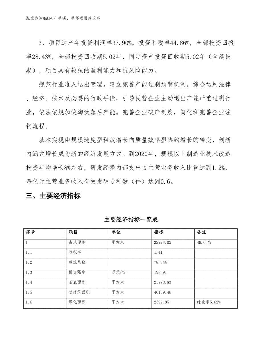 （立项审批）手镯、手环项目建议书_第5页