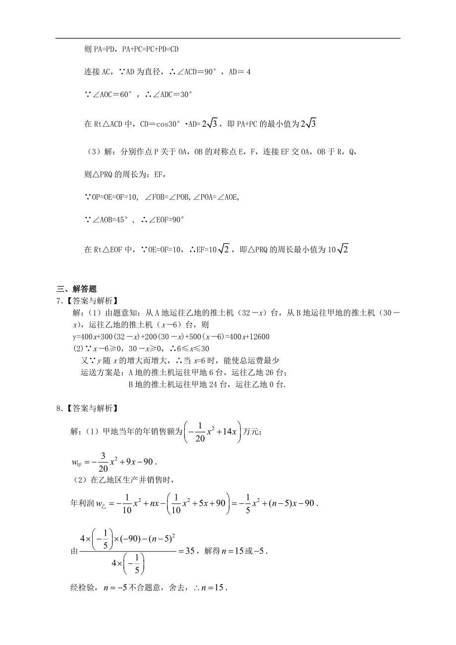 2018年中考冲刺：方案设计与决策型问题--巩固练习（提高）_第5页