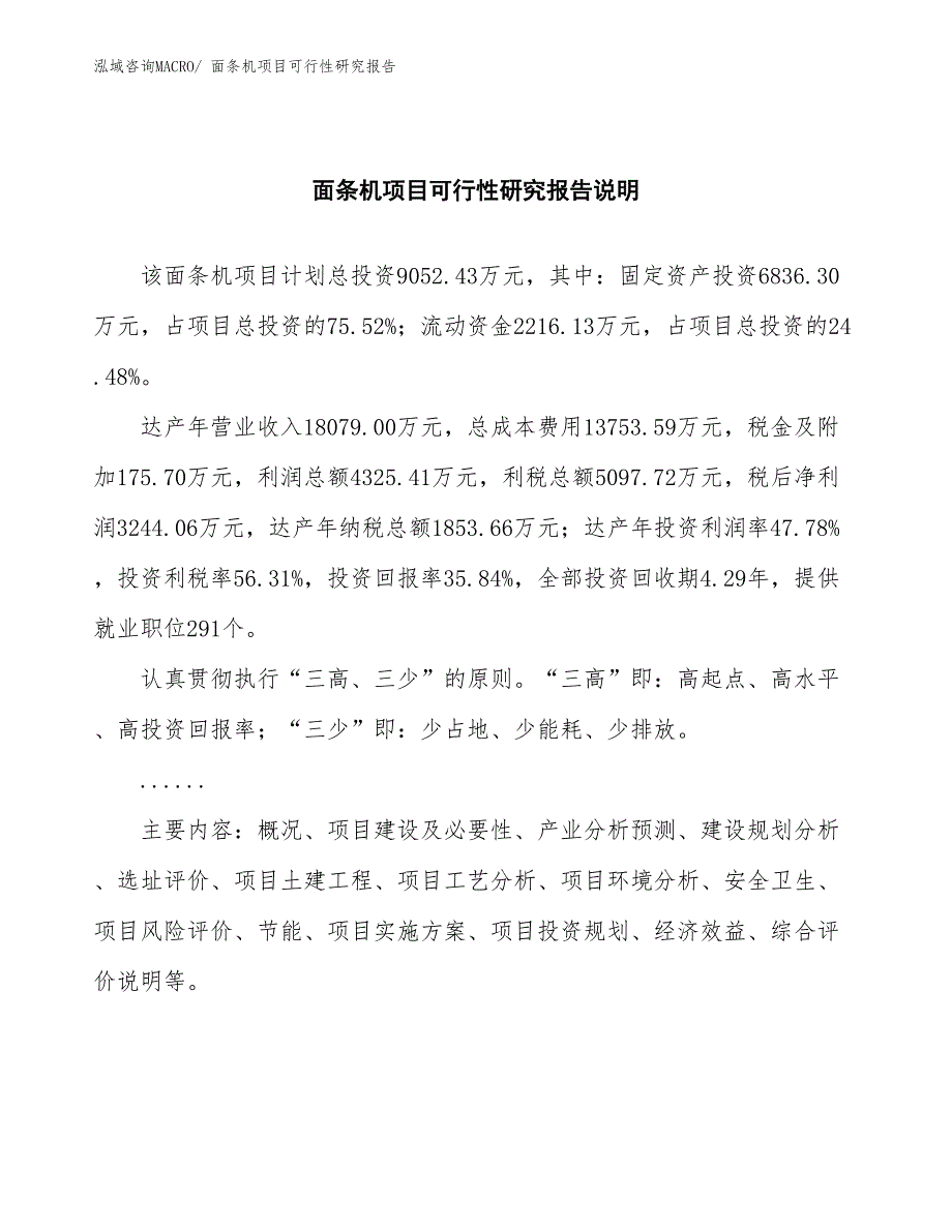 （批地）面条机项目可行性研究报告_第2页