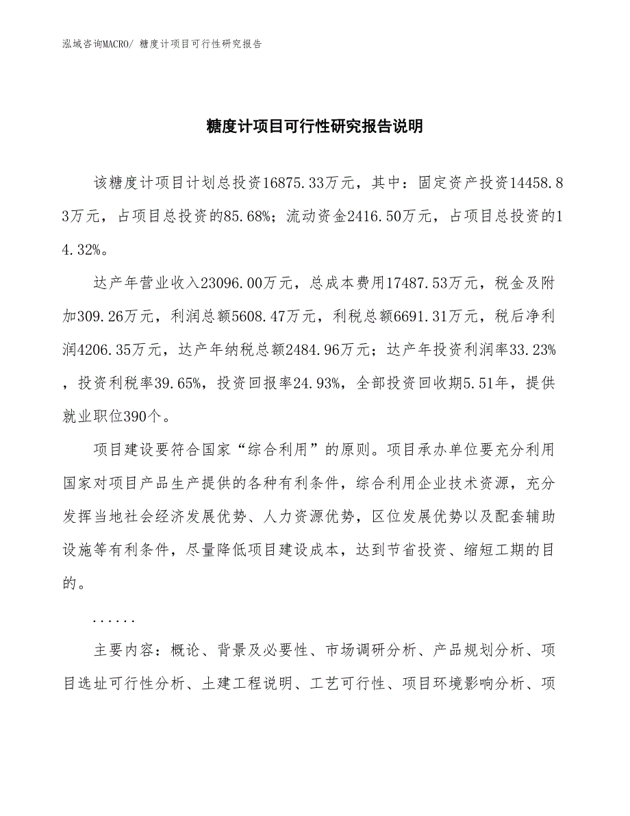 （批地）糖度计项目可行性研究报告_第2页