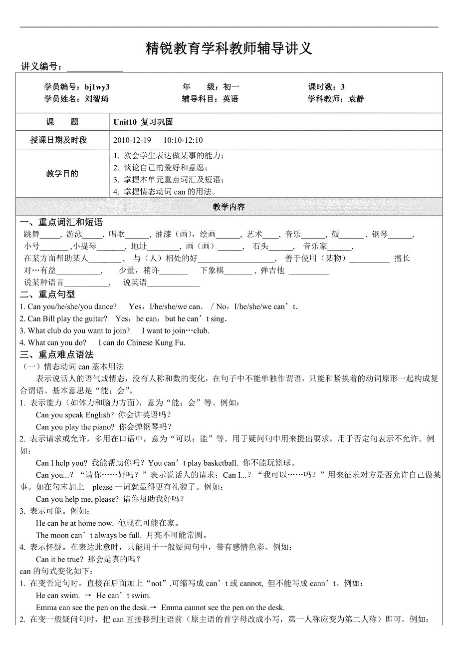 10bj1yy000091初一英语刘智琦（2010年12月19日8CUnit10知识点复习）袁静_第1页