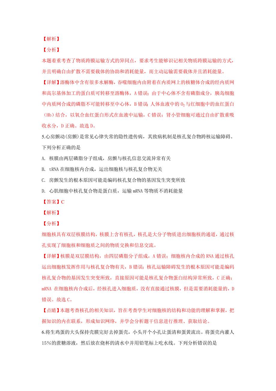 【解析版】山东省临沂市2019届高三上学期一轮教学质量检测考试生物试卷 word版含解析_第3页