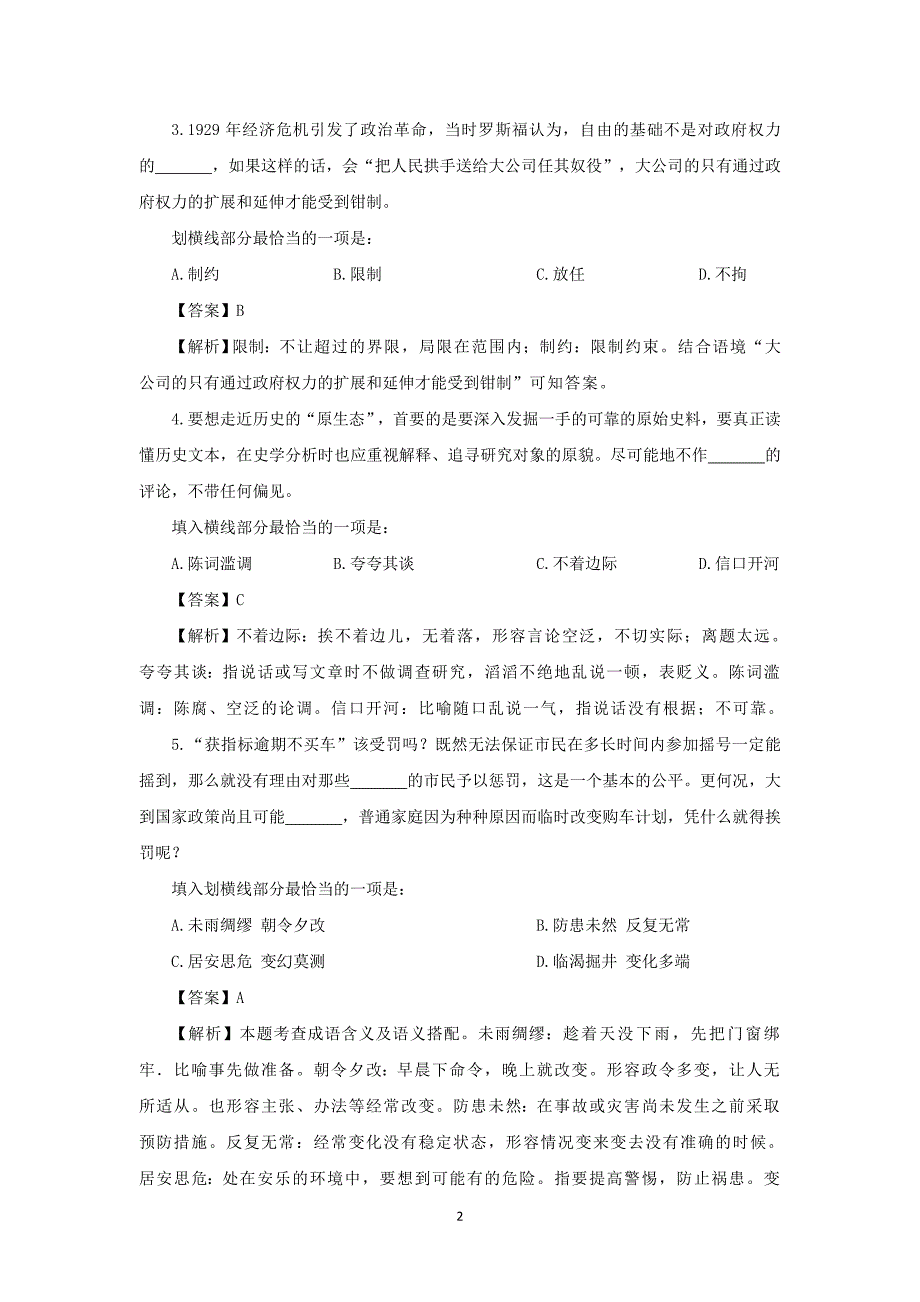 2011年浙江省公务员考试《行测》真题及答案解析_第2页