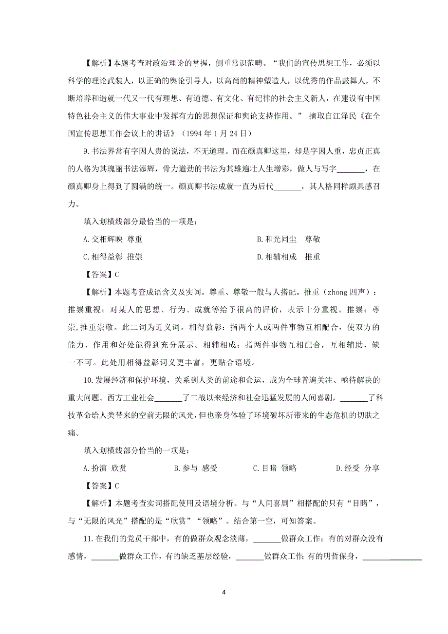 2011年浙江省公务员考试《行测》真题及答案解析_第4页