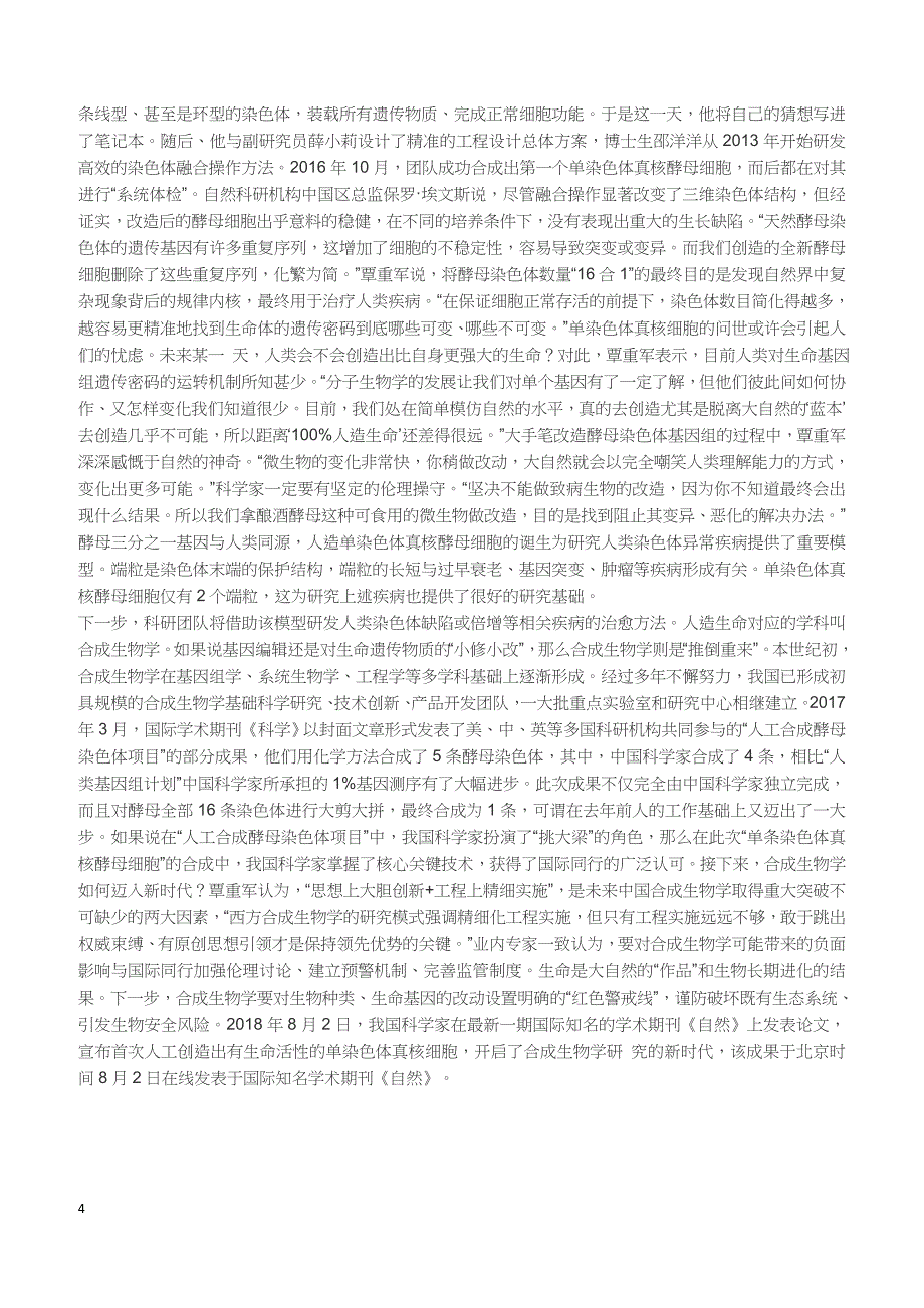 2018年10月自考《新闻采访写作》真题【自考真题】_第4页