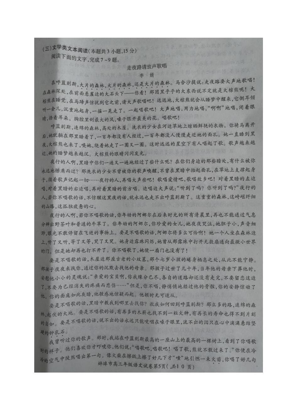 安徽省蚌埠市2019届高三下学期第二次教学质量检查考试语文试题（图片版）_第5页