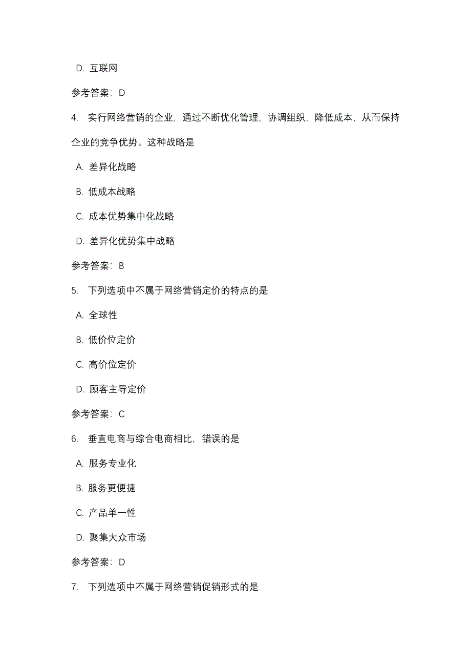 互联网营销推广习题_0003-四川电大-课程号：5110779-辅导资料_第2页