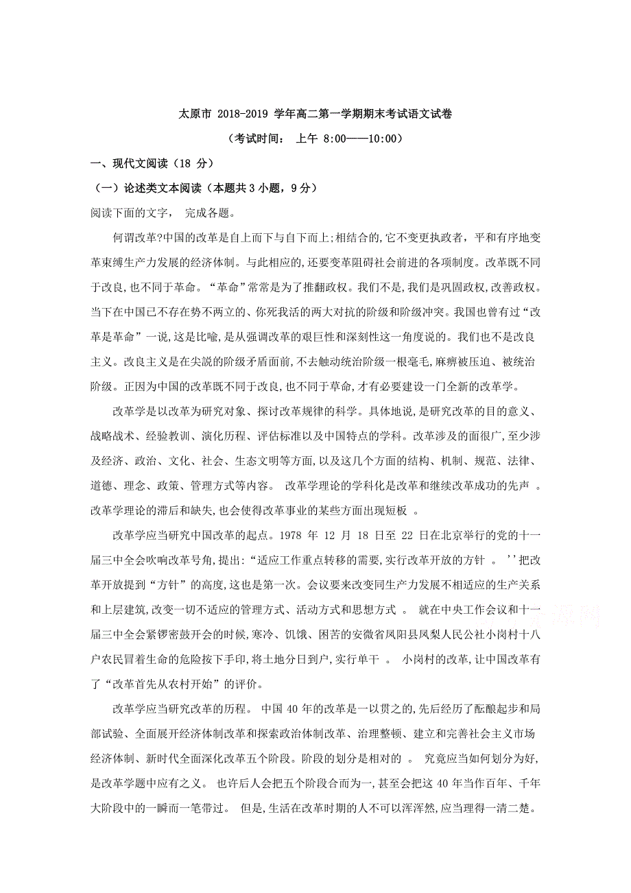 【解析版】山西省太原市2018-2019学年高二上学期期末考试语文试题 word版含解析_第1页