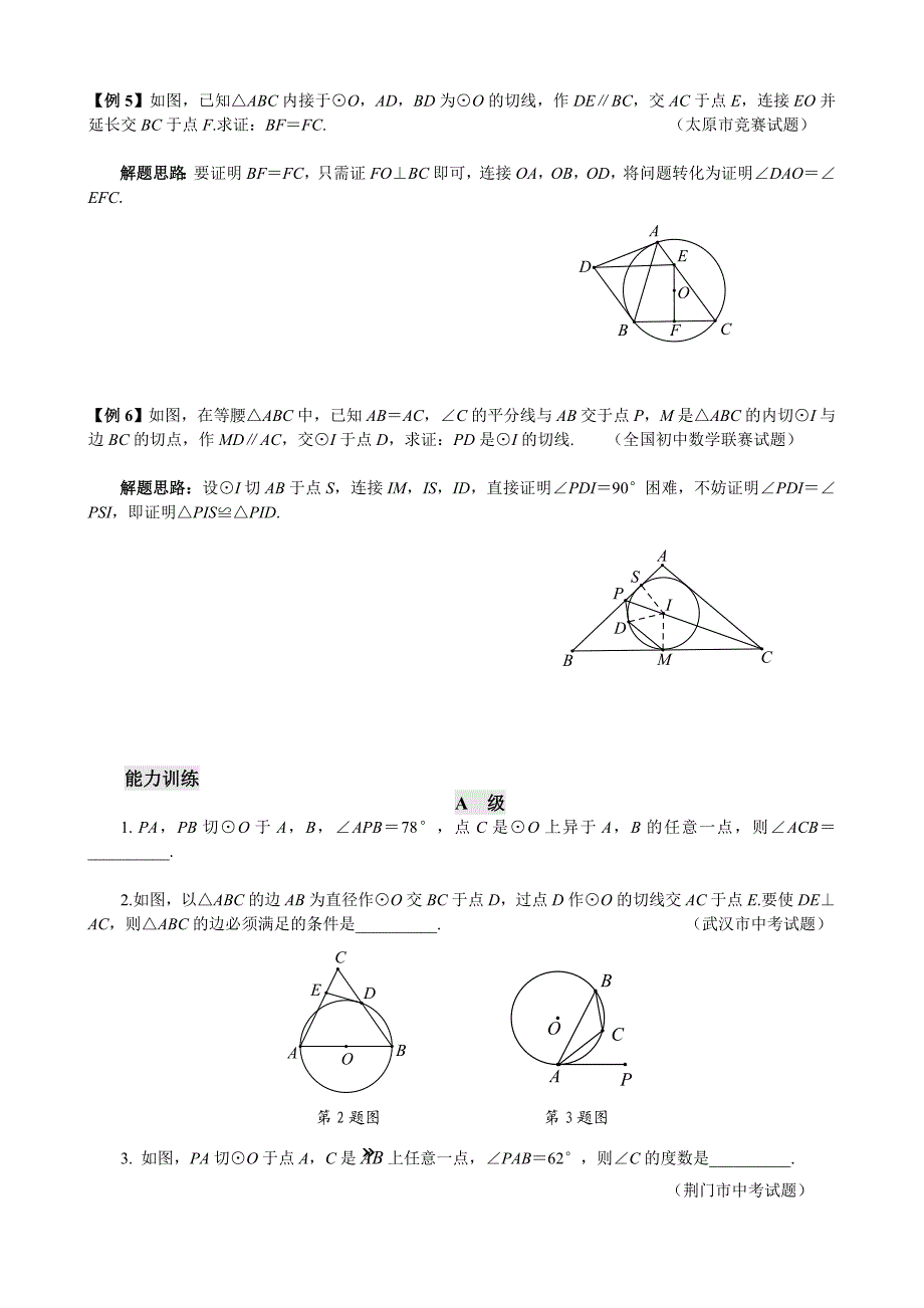 专题20 直线与圆的位置关系（1）_第3页