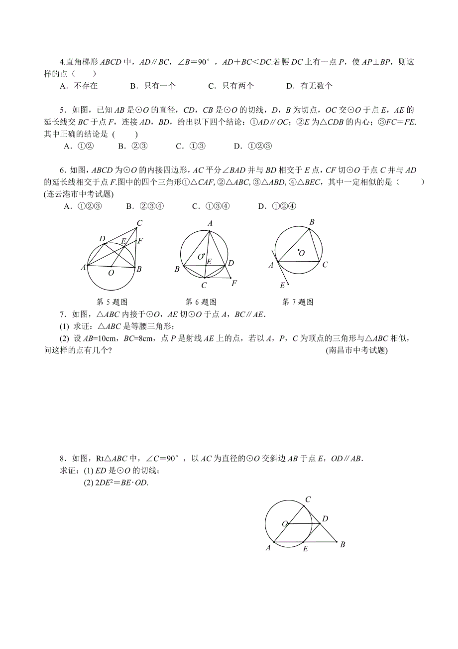 专题20 直线与圆的位置关系（1）_第4页