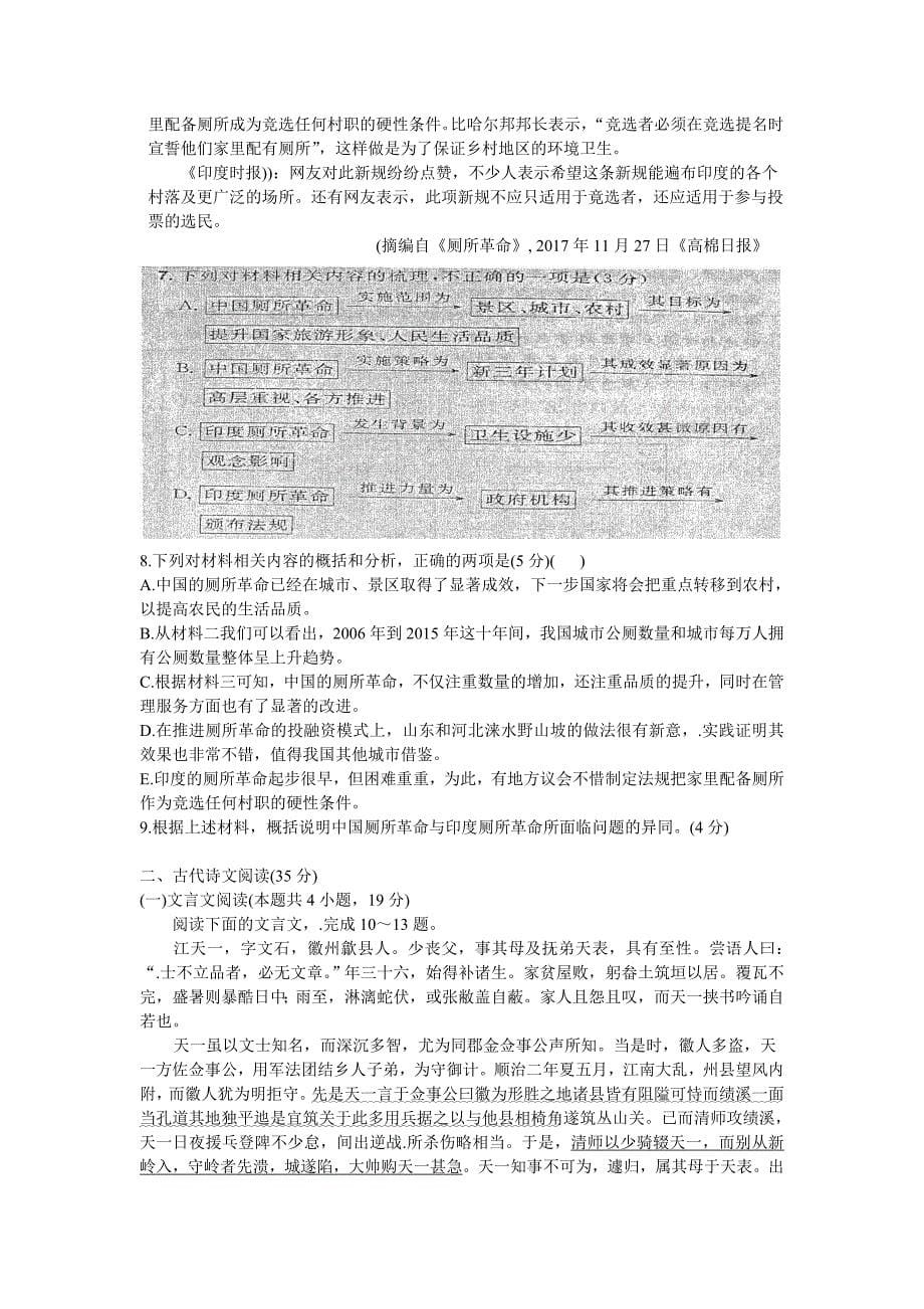河北省衡水中学2018届高三十五模语文试题_第5页