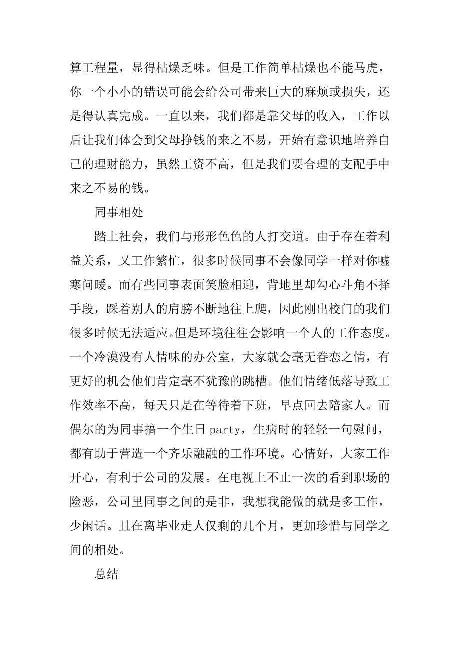 大学生预算员实习的年终工作总结_第5页