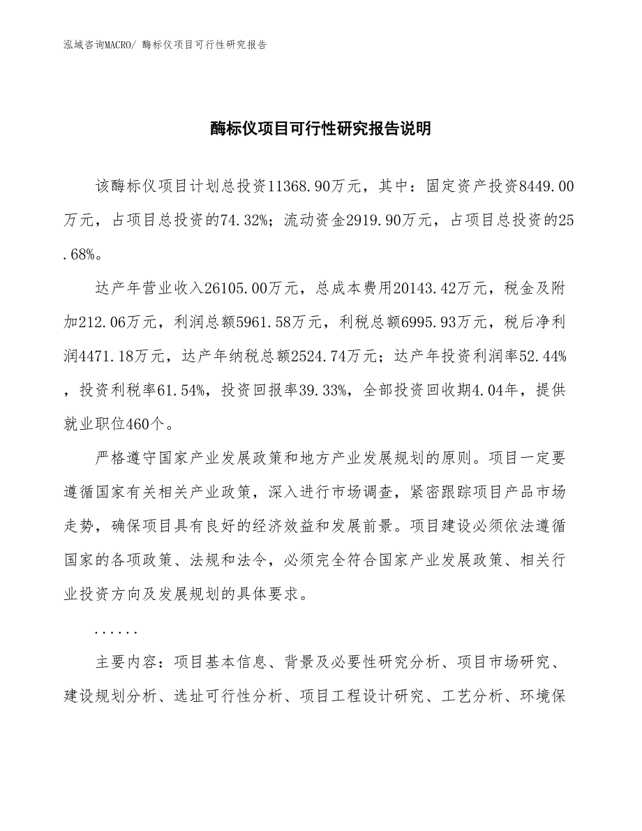 （批地）酶标仪项目可行性研究报告_第2页