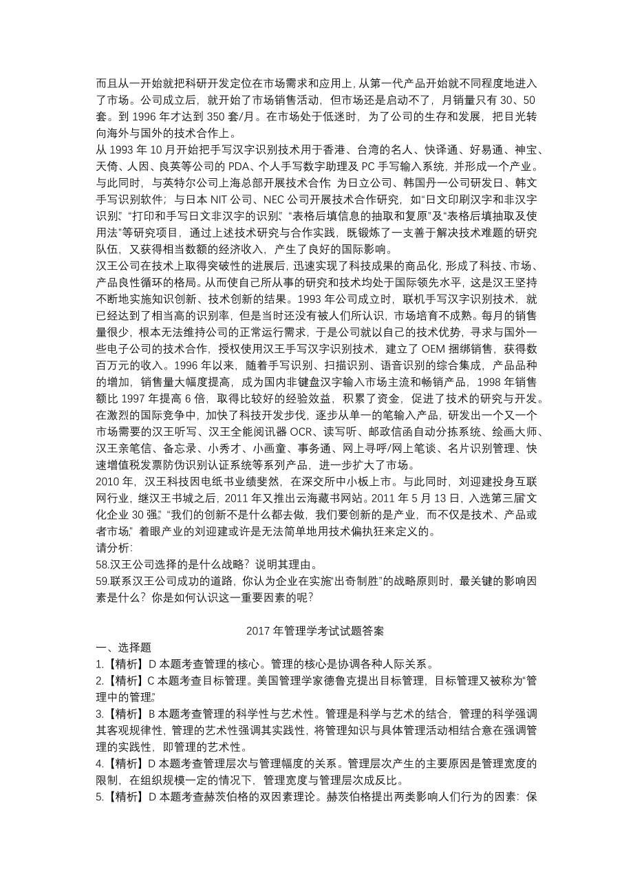 2017年河南省普通高等学校专升本考试试题及答案_第5页