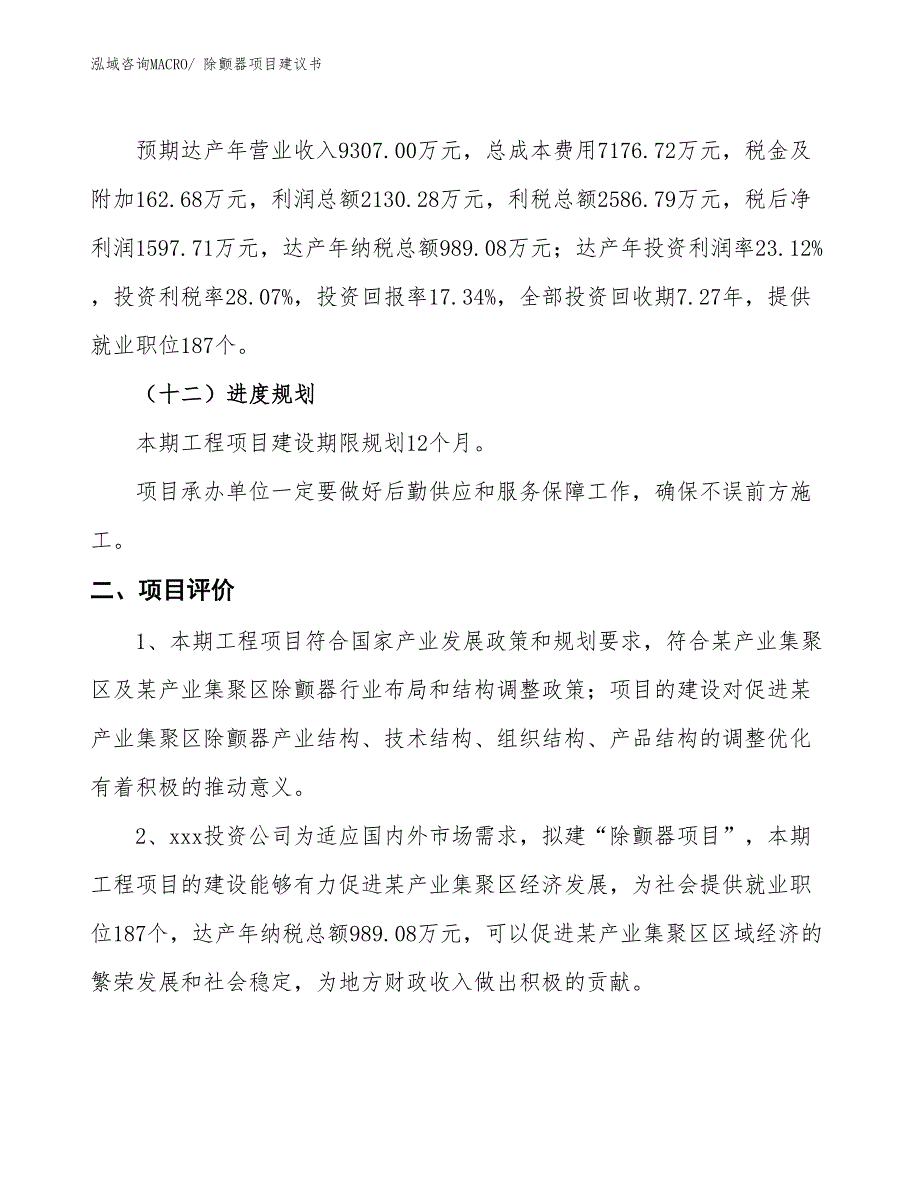 （立项审批）除颤器项目建议书_第4页