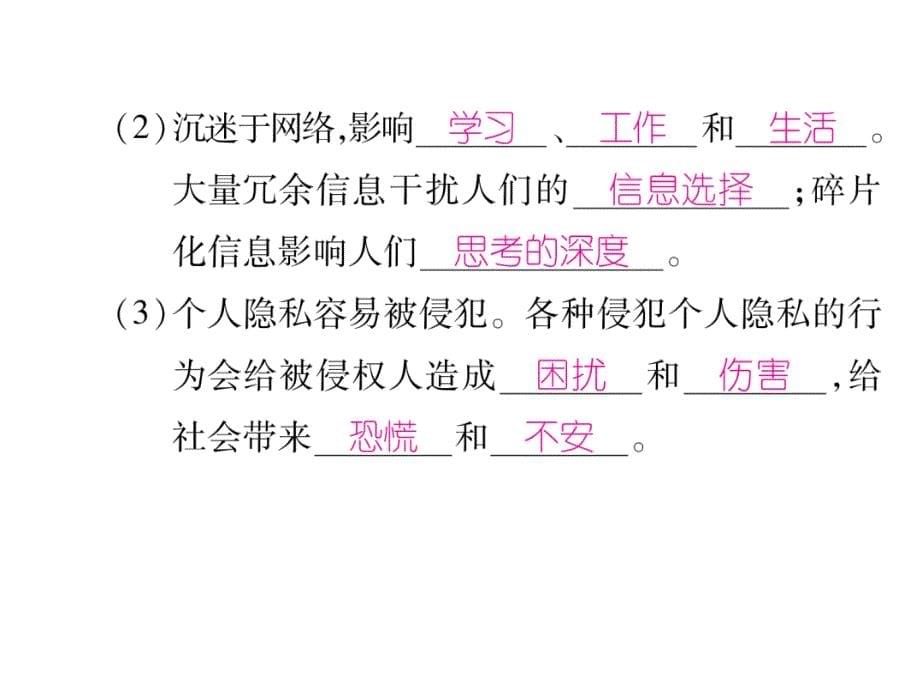 最新部编版八年级道德与法治上册作业课件：第二课 网络生活新空间 第1课时 网络改变世界 (共30张)_第5页