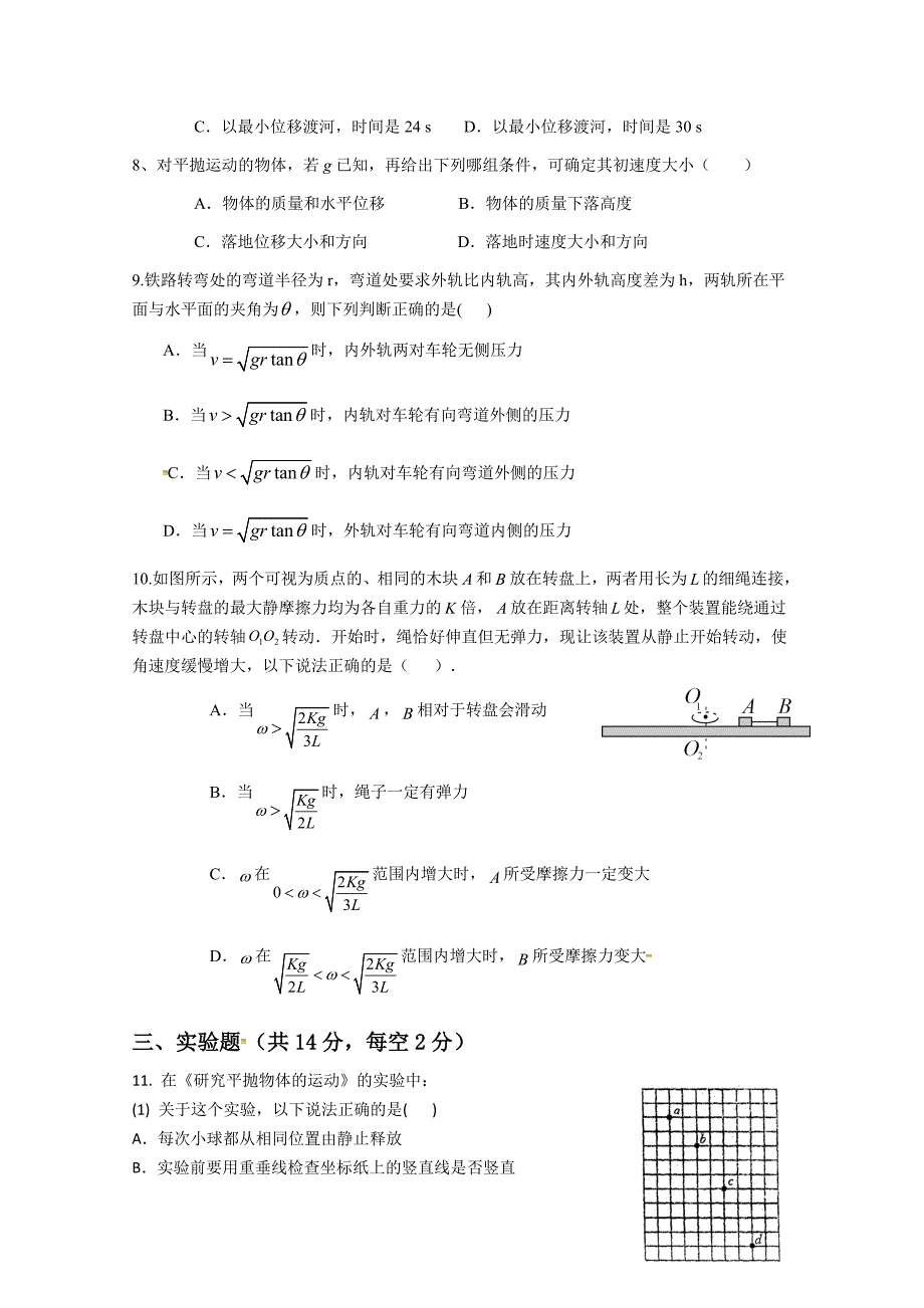 四川省雅安中学2018-2019学年高一下学期第一次月考物理试题 word版含答案_第3页