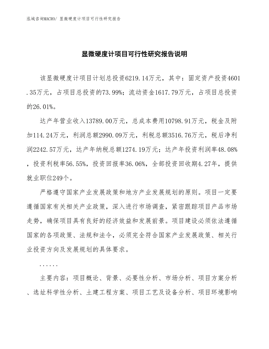 （批地）显微硬度计项目可行性研究报告_第2页