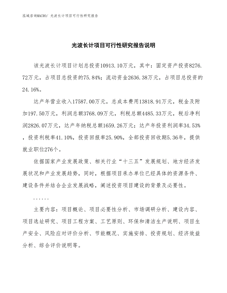 （批地）光波长计项目可行性研究报告_第2页