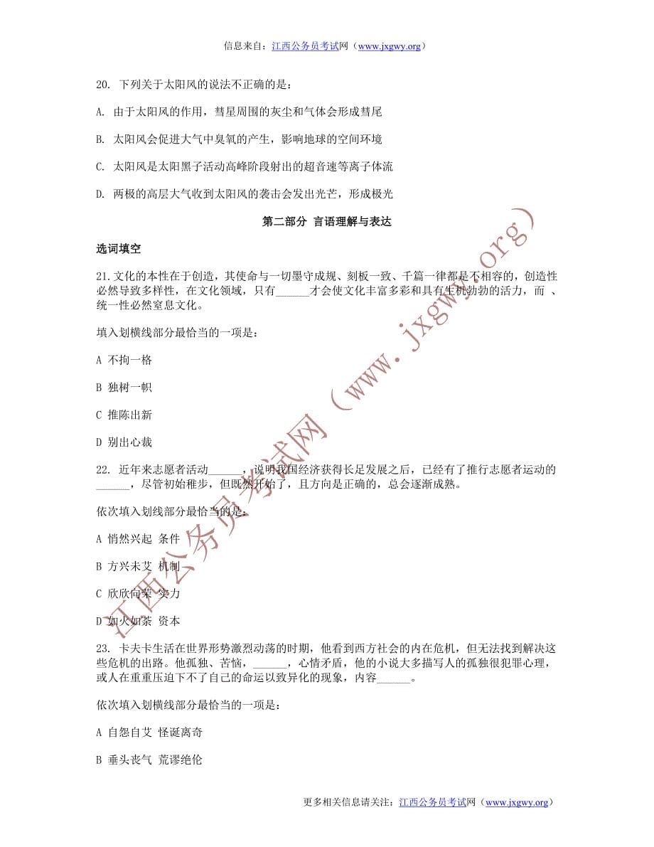 20110425江西省公务员考试行测真题及解析_第5页