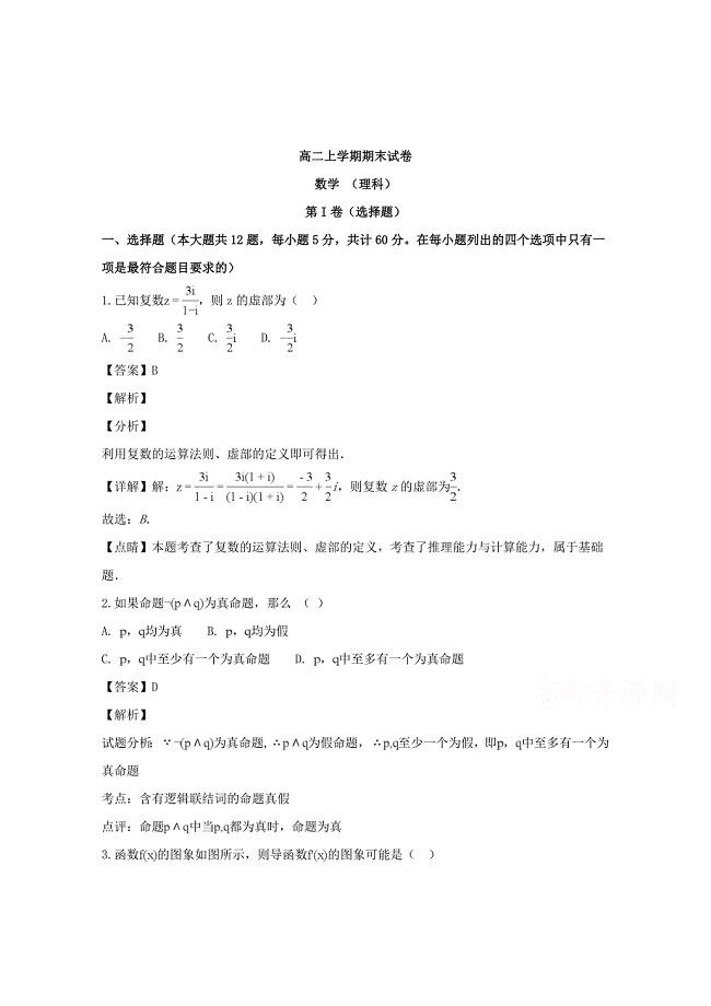 【解析版】江西省2018-2019学年高二上学期期末考试数学（理）试题 word版含解析