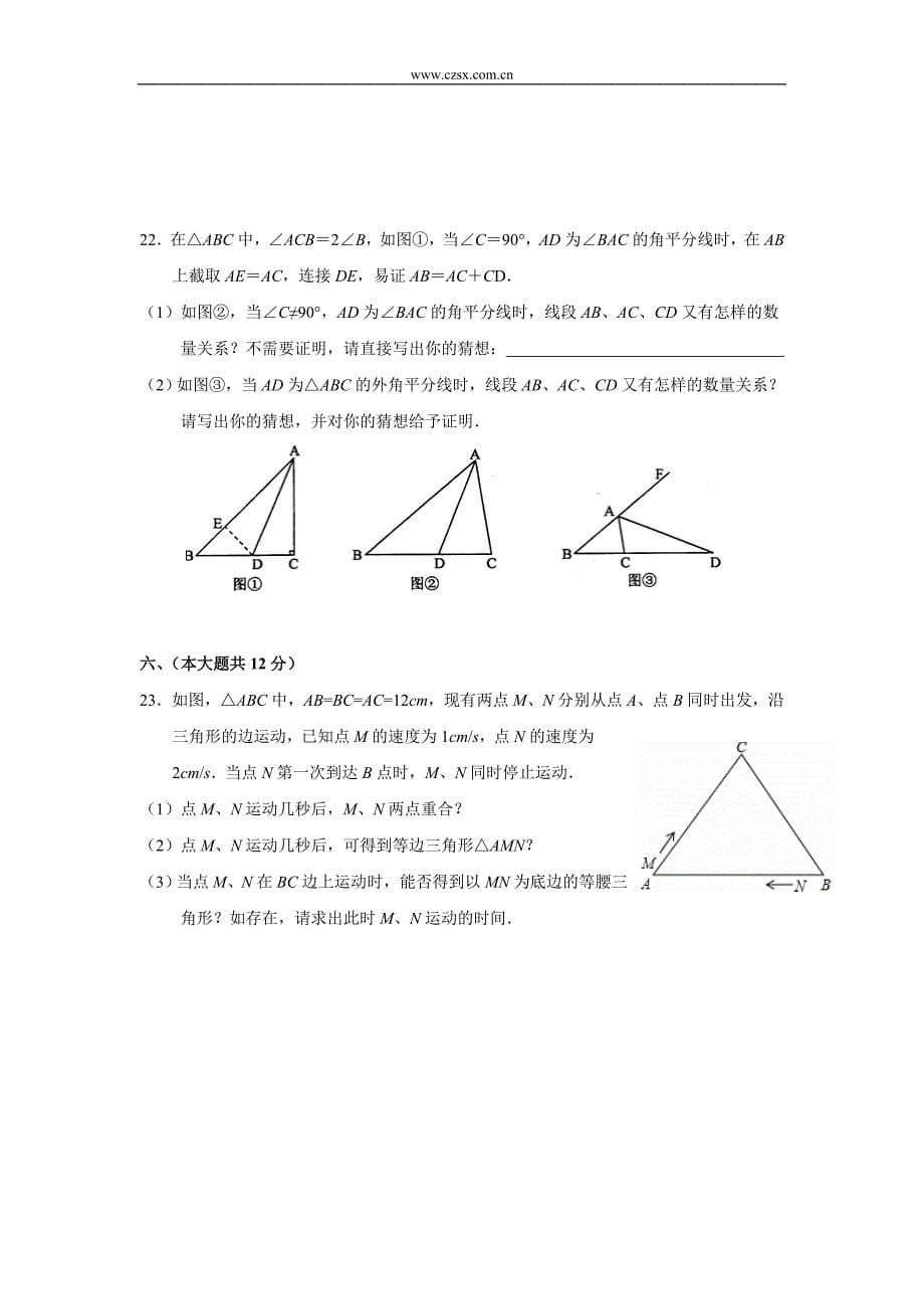江西省高安市2017-2018学年八年级(上)期中数学试题(含答案)_第5页