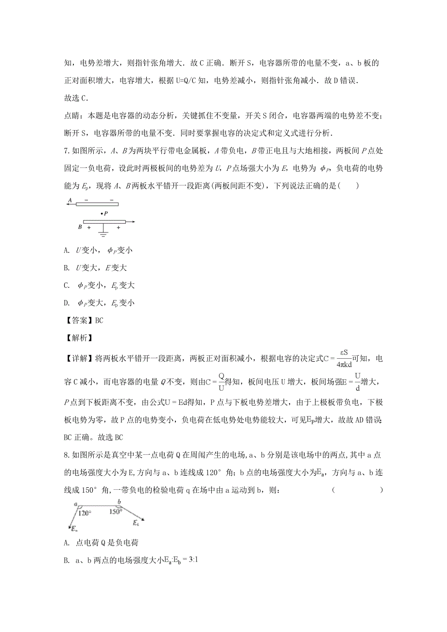 【解析版】广东省深圳市高级中学2017-2018学年高二上学期期中考试物理试题 word版含解析_第4页