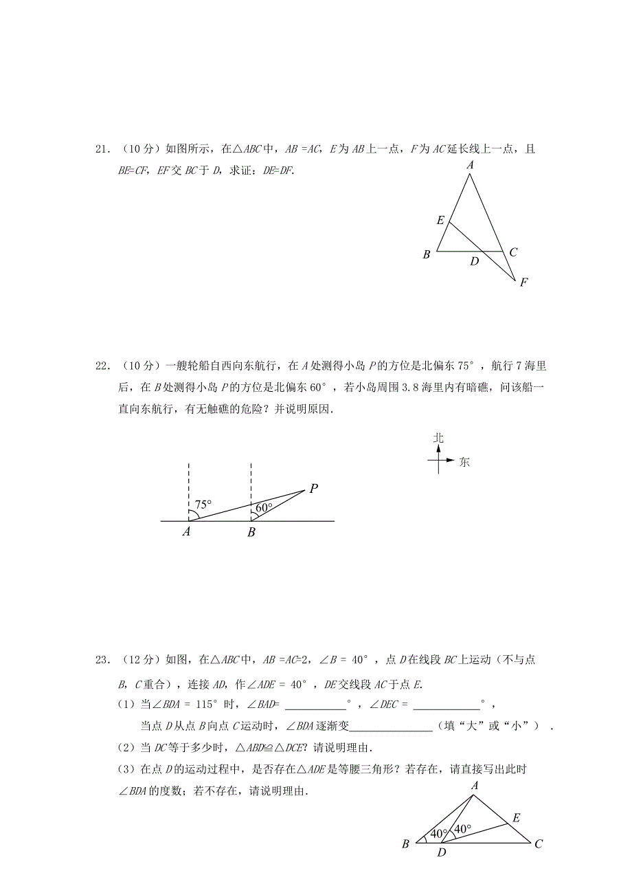 河南省周口市西华县2017-2018学年八年级数学上学期期中试题（含参考答案）_第4页