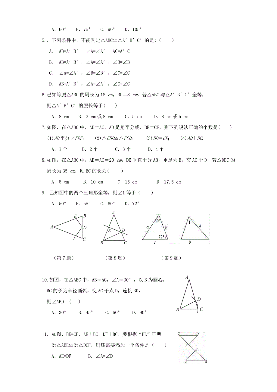 山东省博兴县2017-2018学年八年级数学上学期期中试题（含参考答案）_第2页