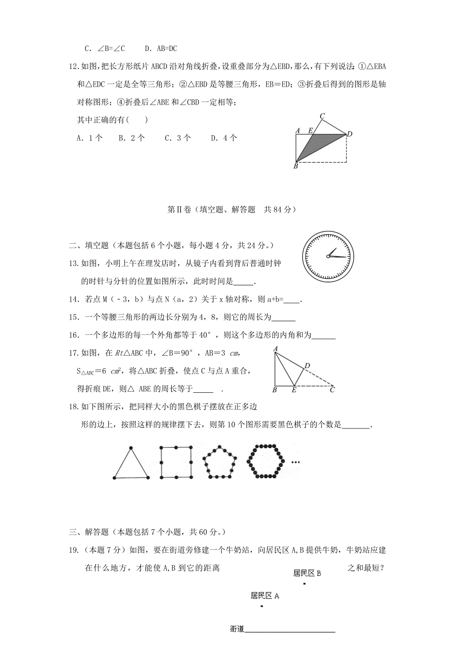 山东省博兴县2017-2018学年八年级数学上学期期中试题（含参考答案）_第3页