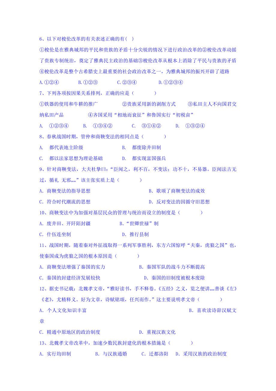 河南省2018-2019学年高二3月月考历史试题 word版含答案_第2页