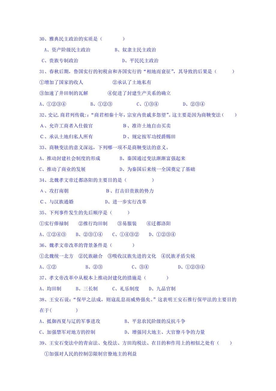河南省2018-2019学年高二3月月考历史试题 word版含答案_第5页