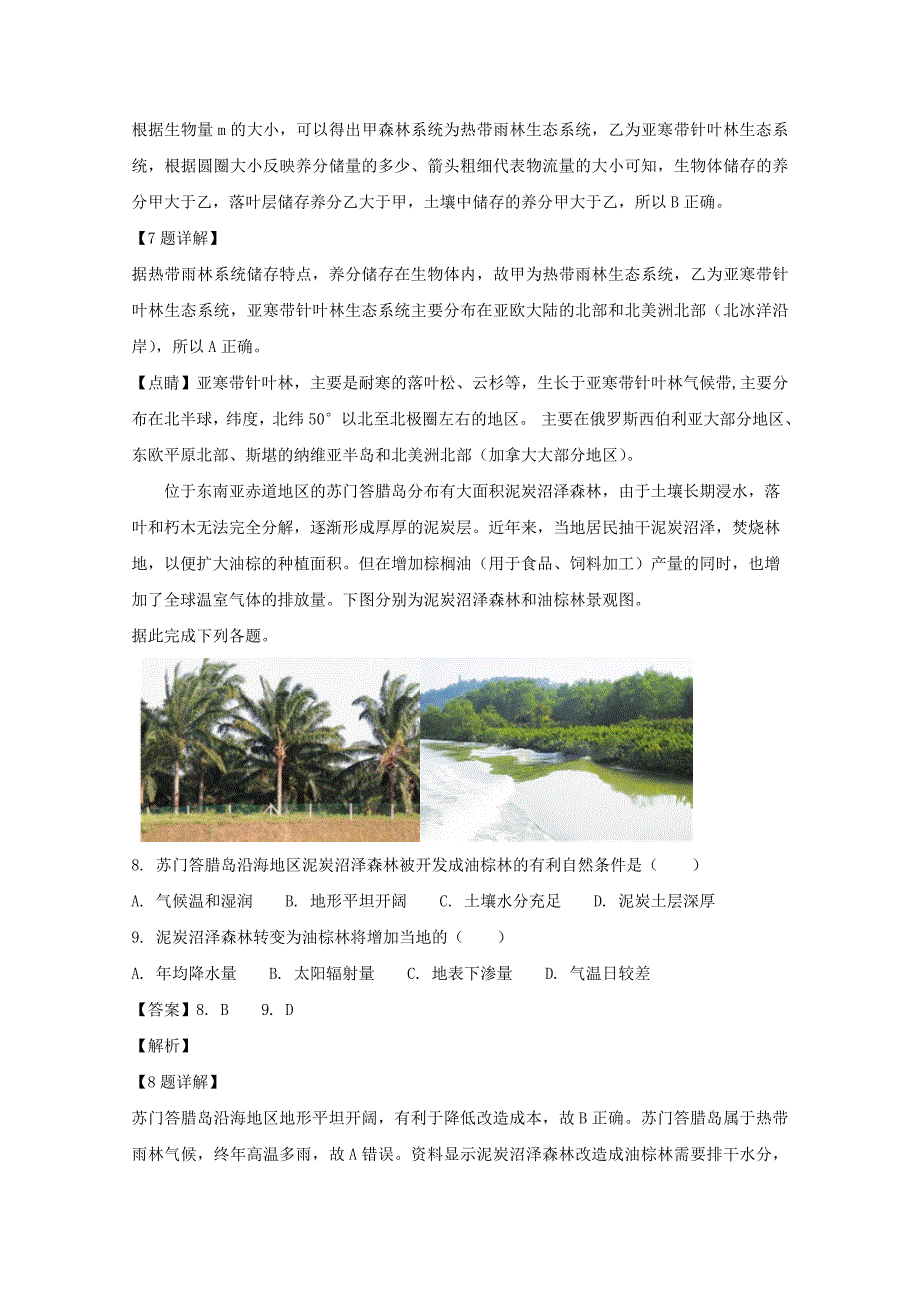 【解析版】2018-2019学年高二上学期期中考试地理试题 word版含解析_第4页