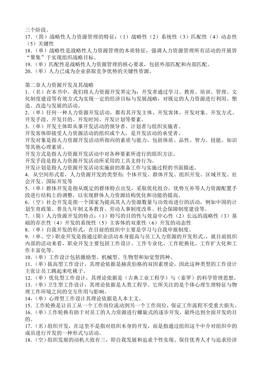 06093人力资源开发与管理最新复习资料_第2页