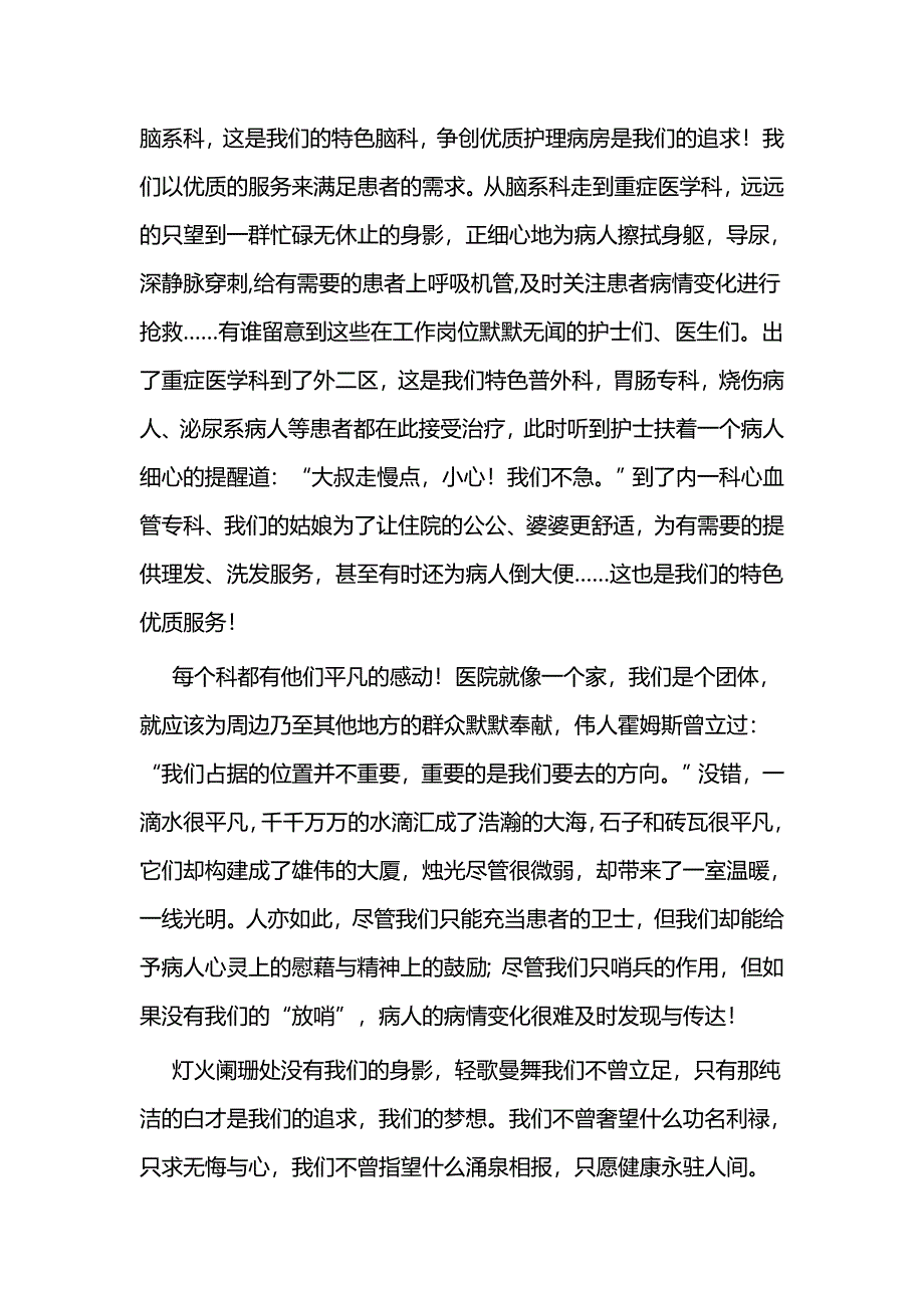 护士节主题征文四篇_第4页