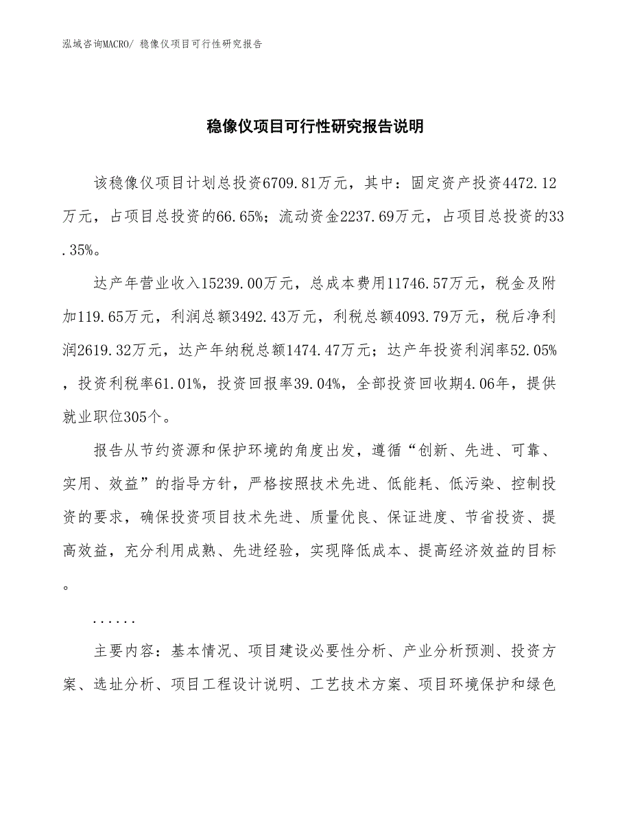 （批地）稳像仪项目可行性研究报告_第2页