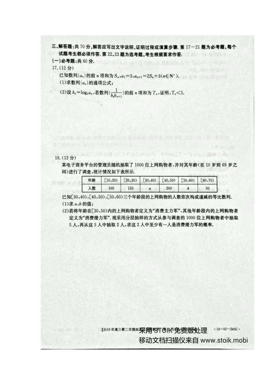 湖南省湘潭市2019届高三下学期第二次模拟考试数学（文）试题（图片版）_第3页