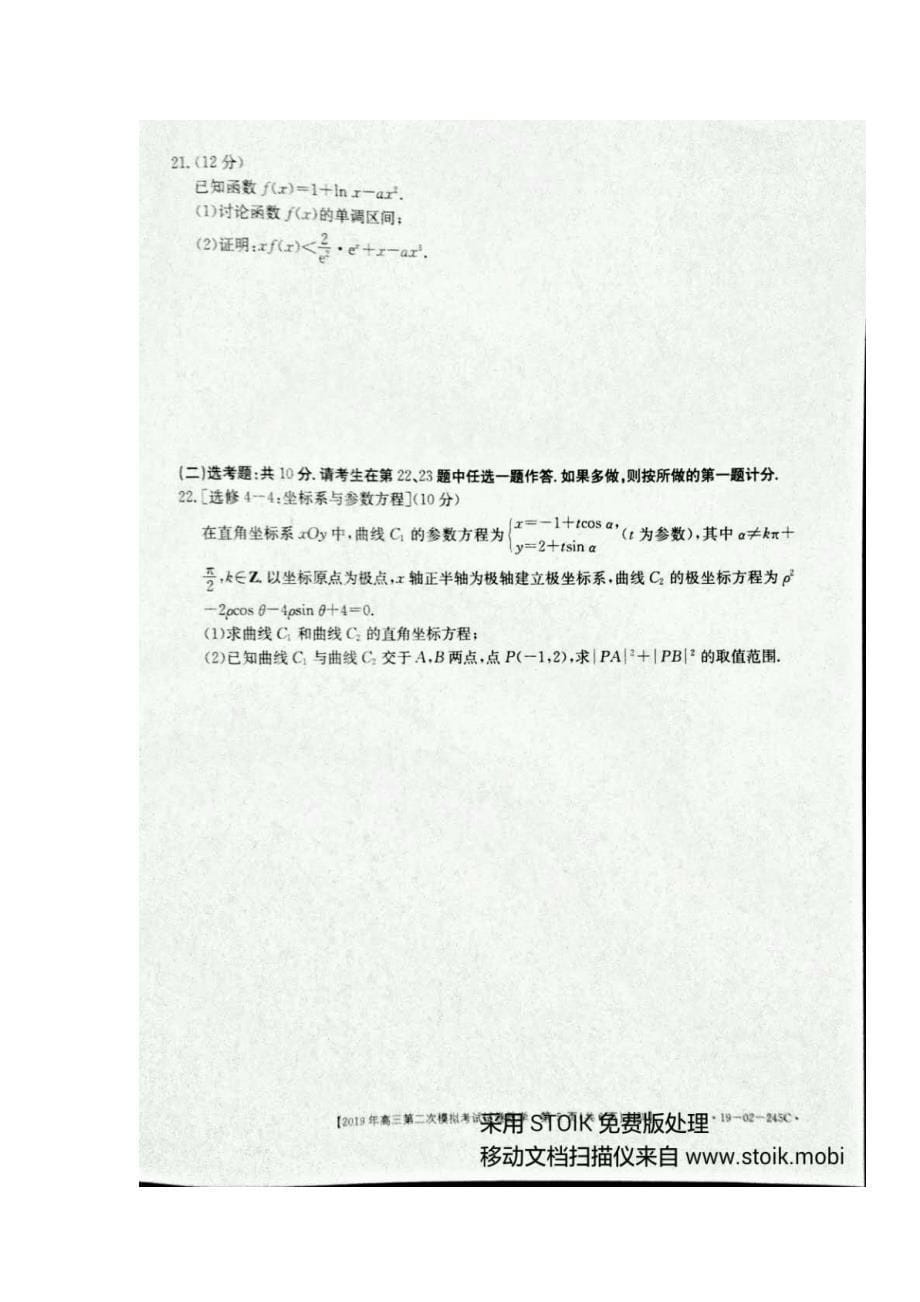 湖南省湘潭市2019届高三下学期第二次模拟考试数学（文）试题（图片版）_第5页