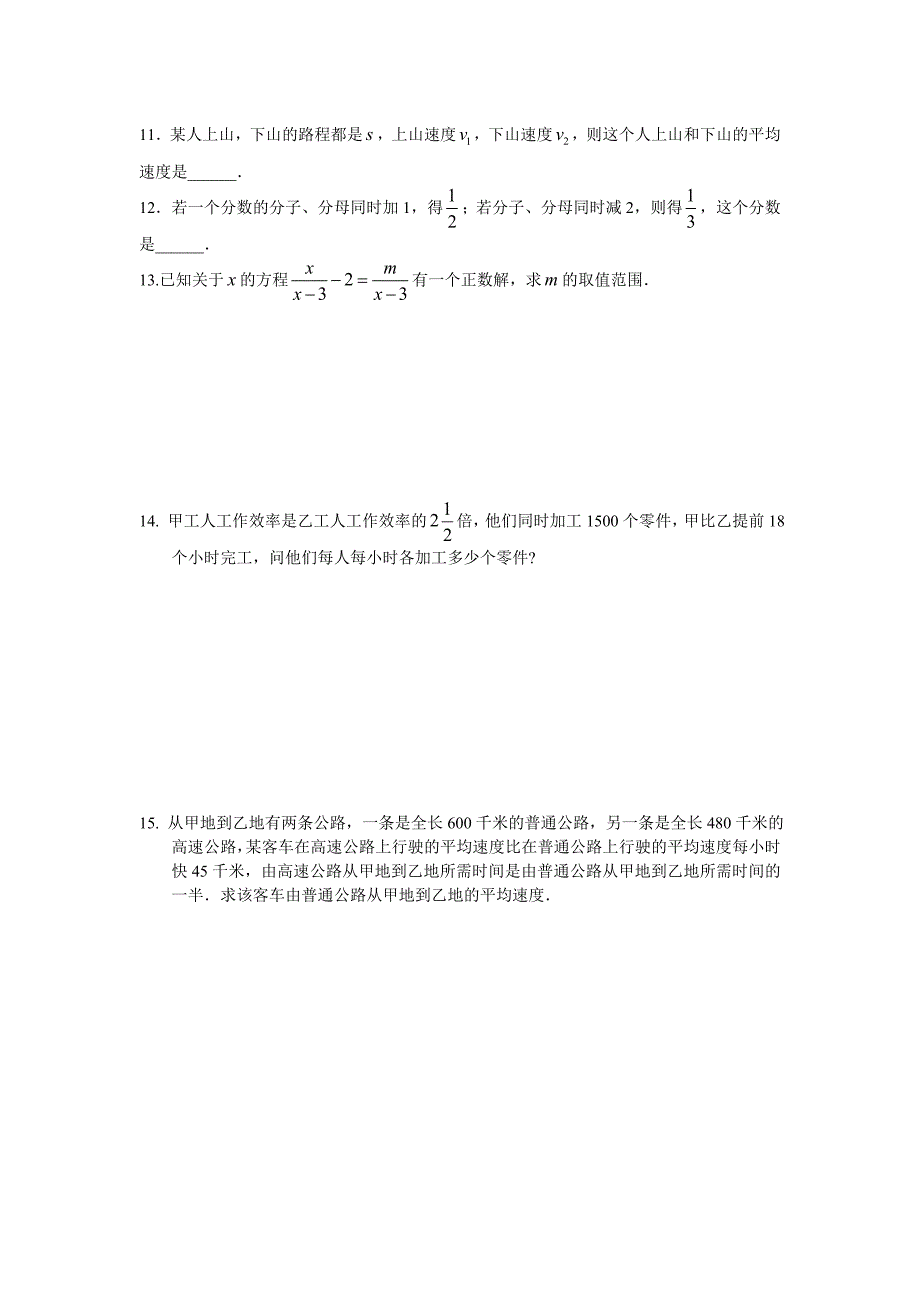 分式方程的解法及应用（提高）巩固练习_第2页