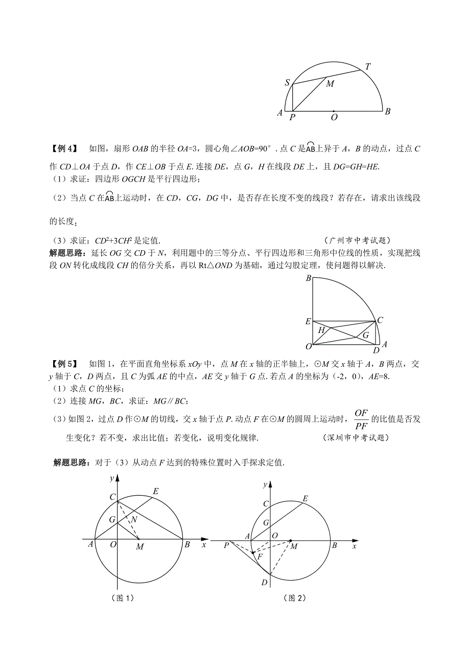 专题24 平面几何的定值问题_第2页