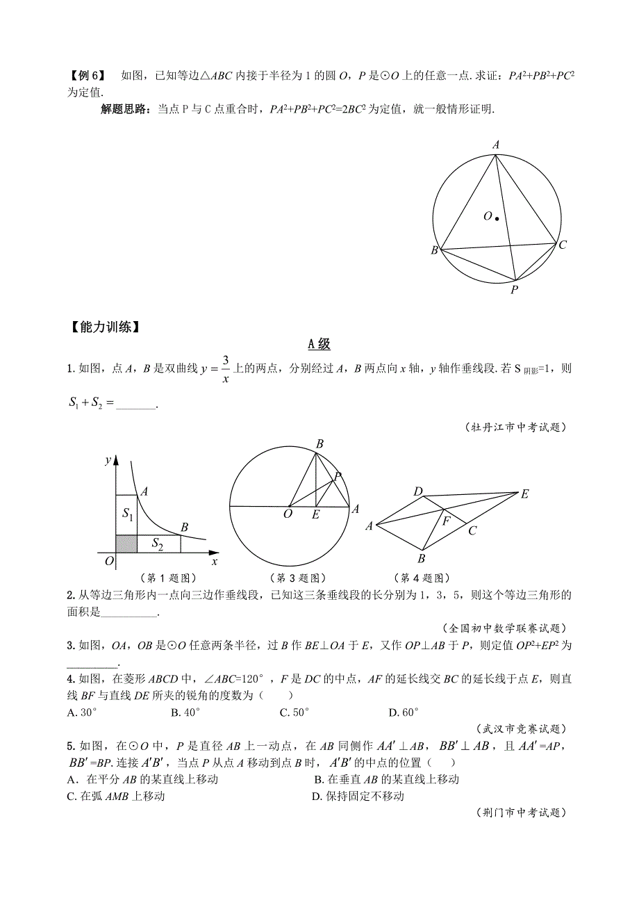 专题24 平面几何的定值问题_第3页