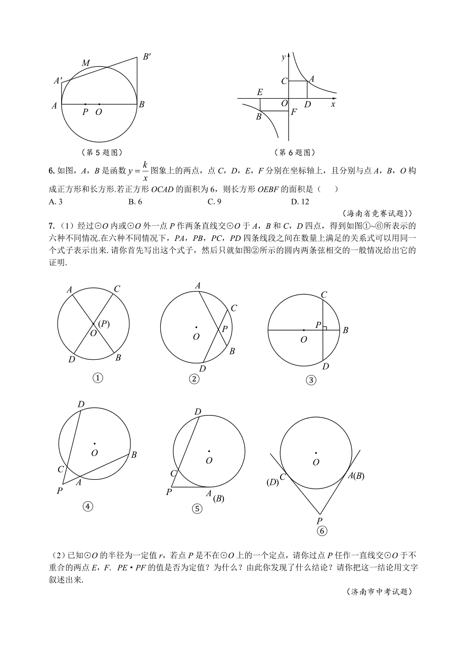 专题24 平面几何的定值问题_第4页