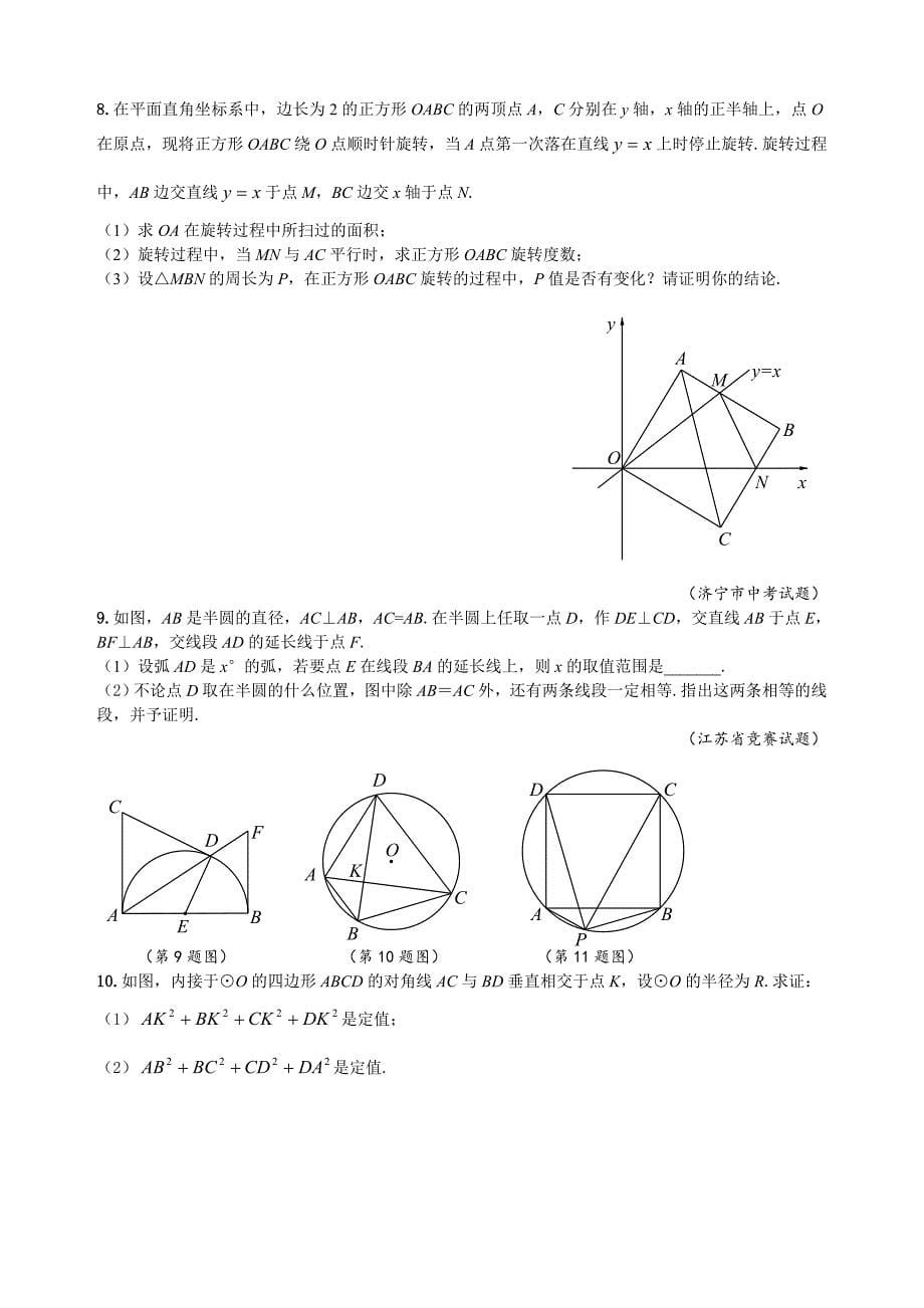专题24 平面几何的定值问题_第5页