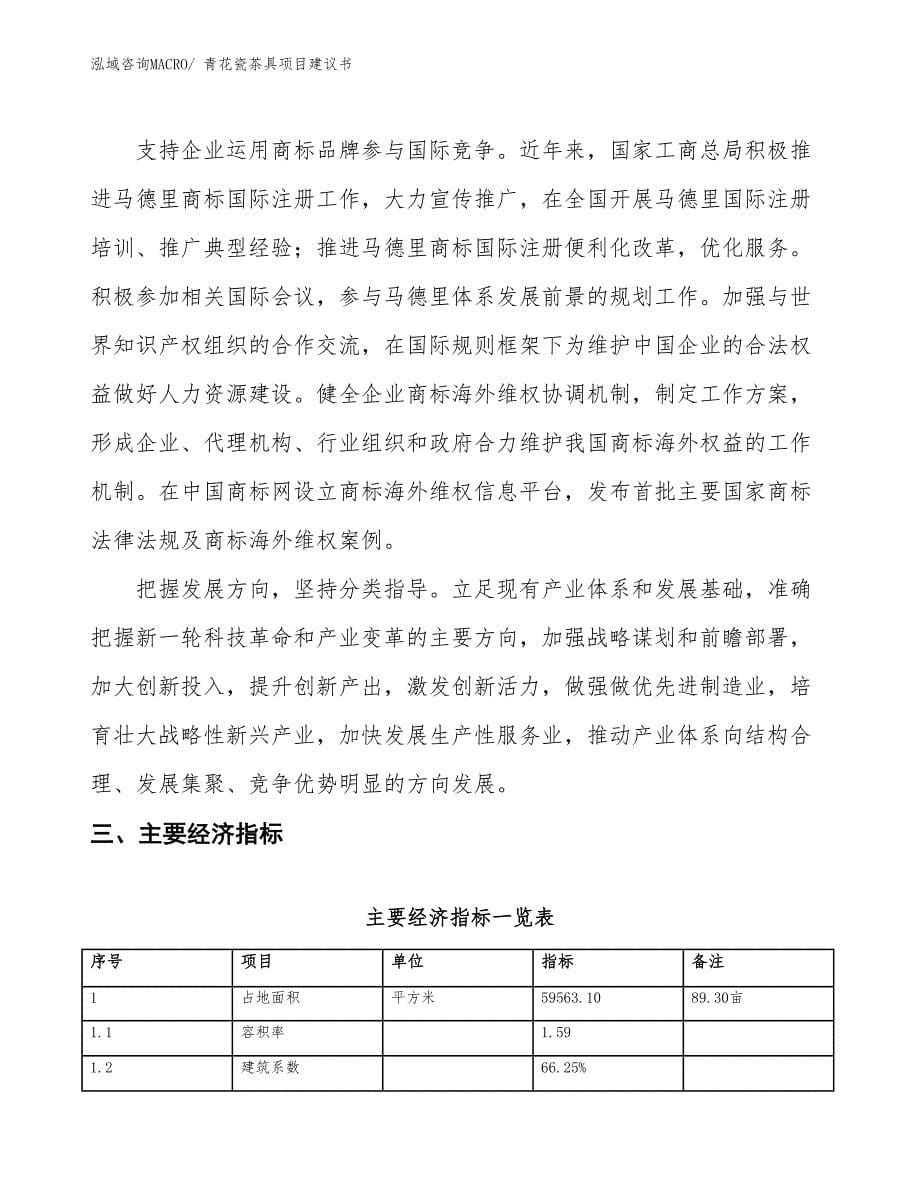 （立项审批）青花瓷茶具项目建议书_第5页