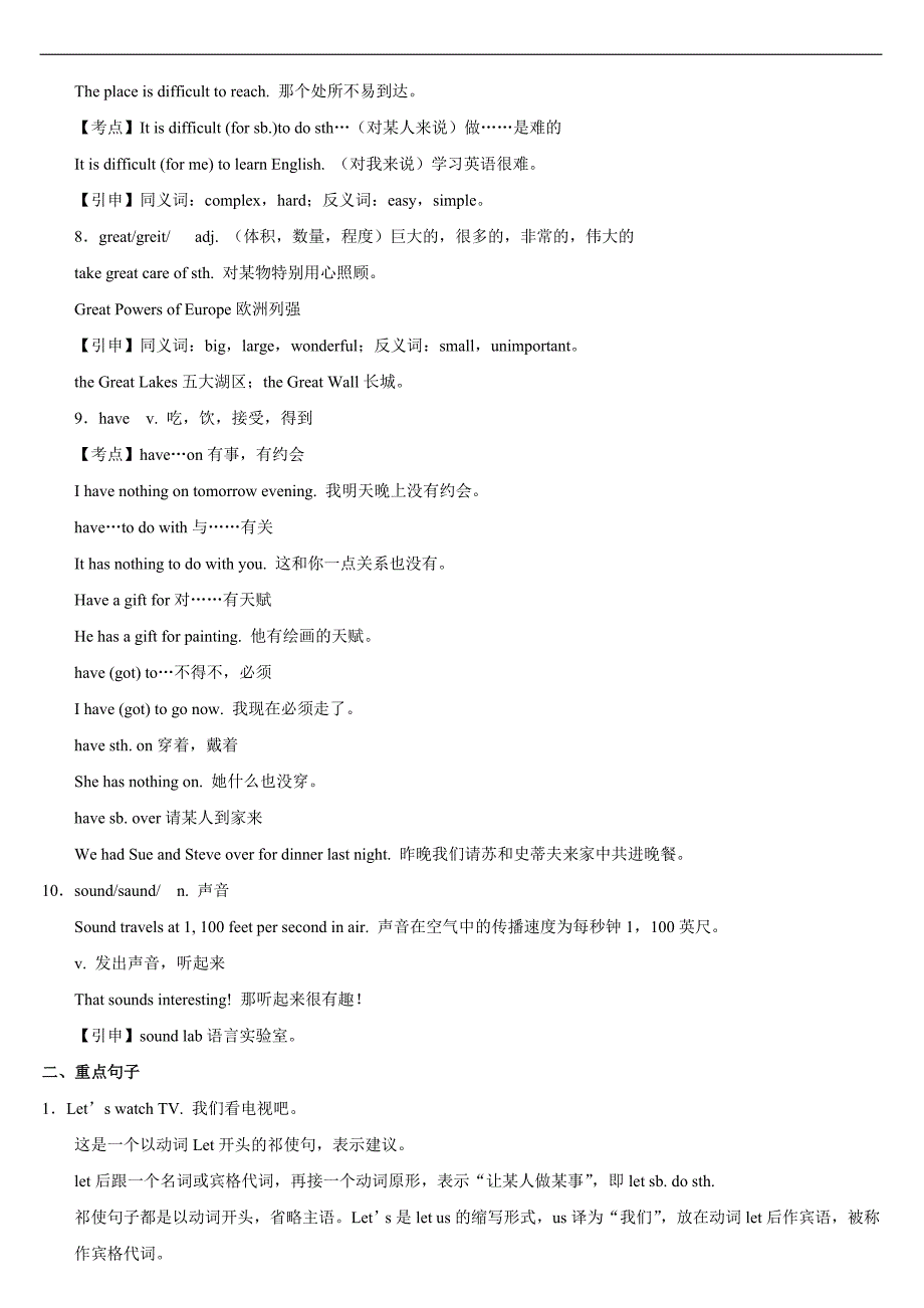 10bj1yy000011初一英语任天宇（2010年10月31日5BUnit5动词have的用法，Let+动词原词，本单元重点词语解析）谢金华_第2页