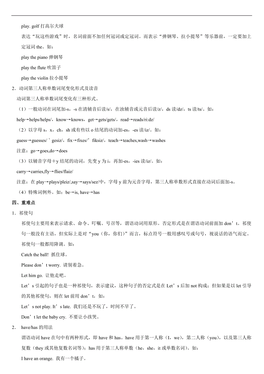 10bj1yy000011初一英语任天宇（2010年10月31日5BUnit5动词have的用法，Let+动词原词，本单元重点词语解析）谢金华_第4页